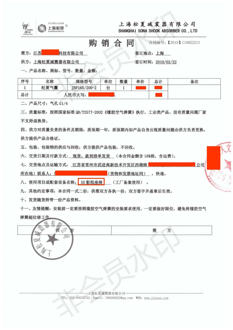 【5D影院座椅】JBF橡胶气囊合同